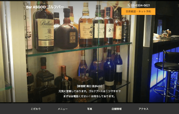 Bar ASGOD ゴルフバー