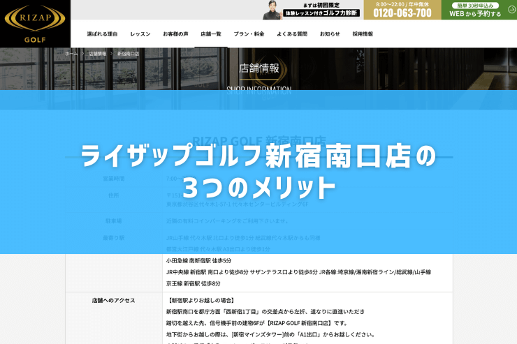 ライザップゴルフ新宿南口店の3つのメリット