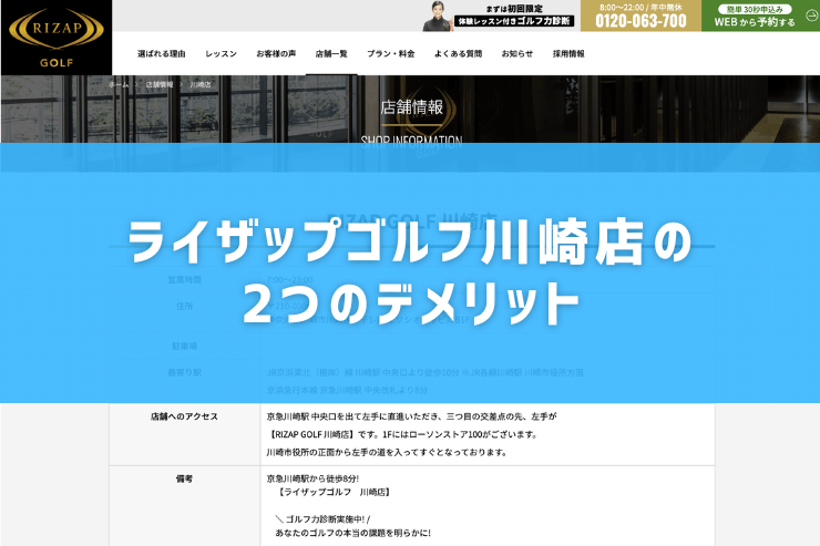 ライザップゴルフ川崎店の2つのデメリット