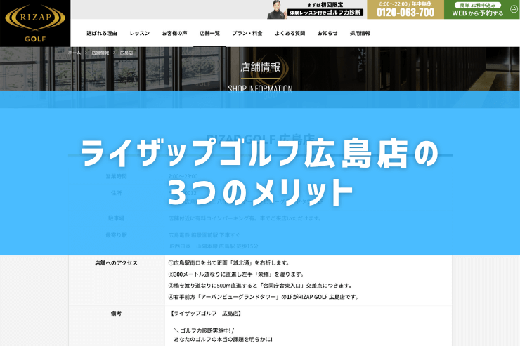 ライザップゴルフ広島店の3つのメリット