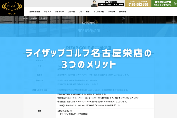 ライザップゴルフ名古屋栄店の3つのメリット