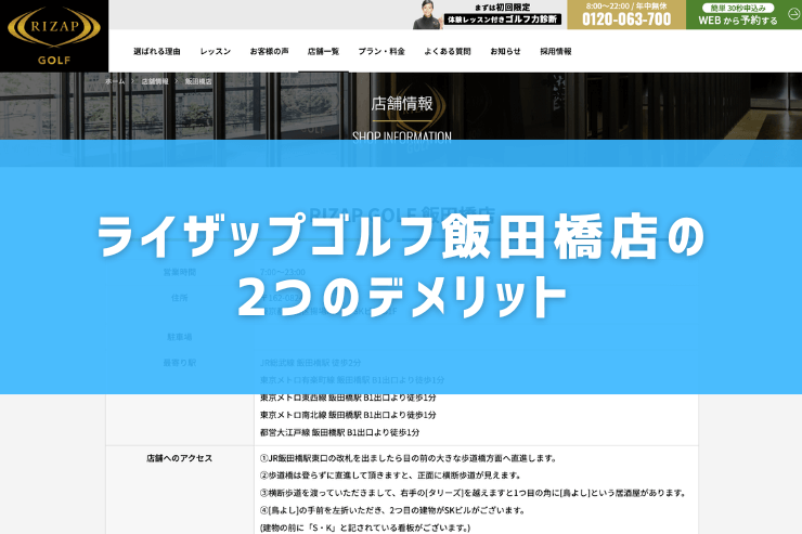 ライザップゴルフ飯田橋店の2つのデメリット