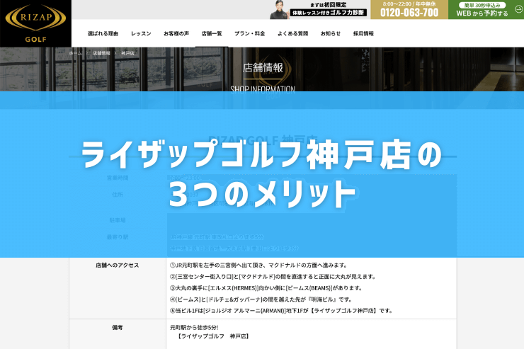 ライザップゴルフ神戸店の3つのメリット