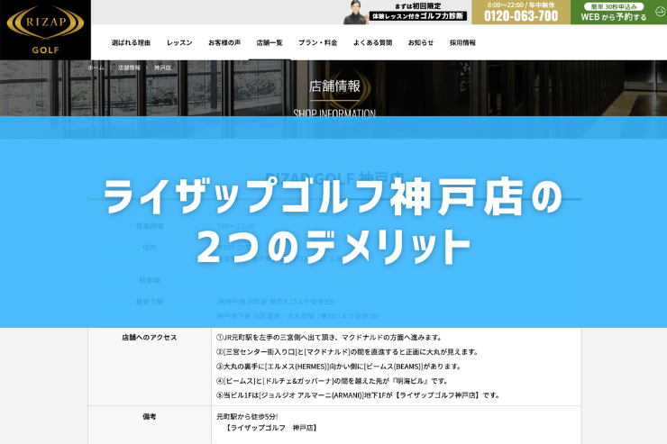 ライザップゴルフ神戸店の2つのデメリット