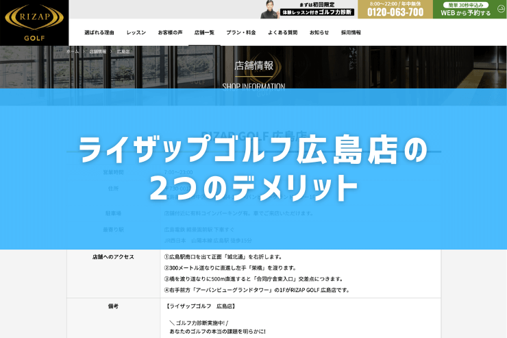 ライザップゴルフ広島店の2つのデメリット