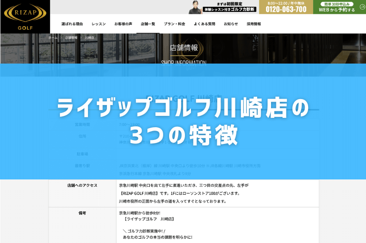 ライザップゴルフ川崎店の3つの特徴