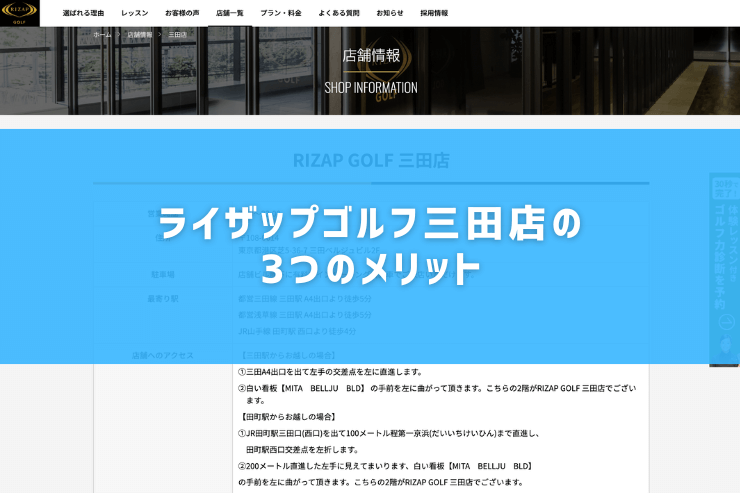 ライザップゴルフ三田店の3つのメリット