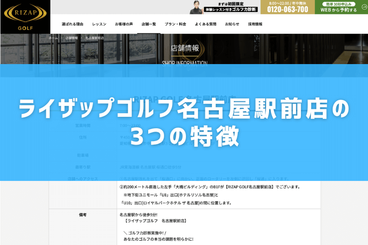 ライザップゴルフ名古屋駅前店の3つの特徴