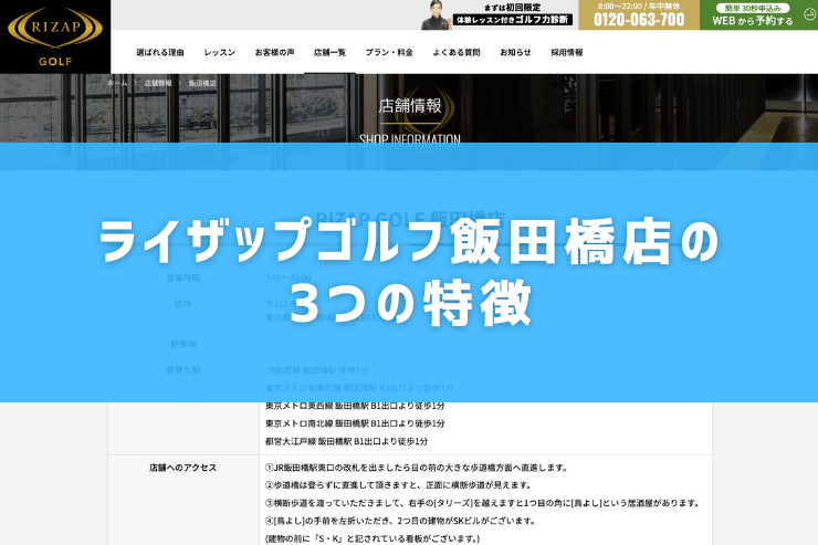 ライザップゴルフ飯田橋店の3つの特徴