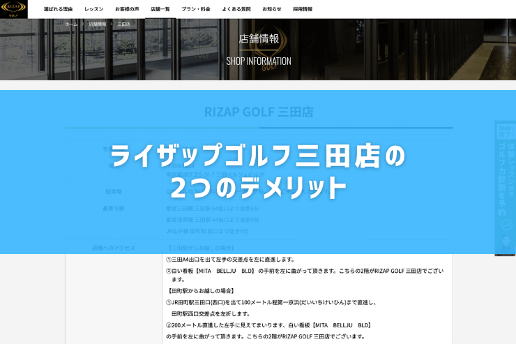 ライザップゴルフ三田店の2つのデメリット