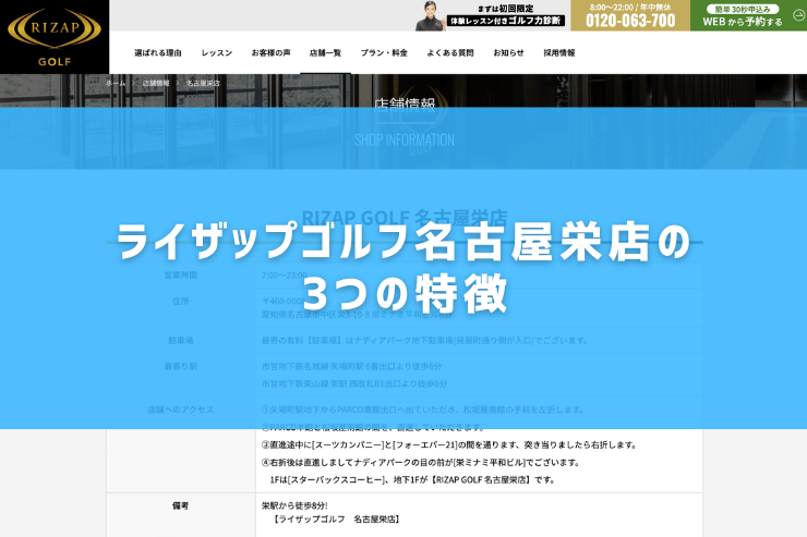 ライザップゴルフ名古屋栄店の3つの特徴