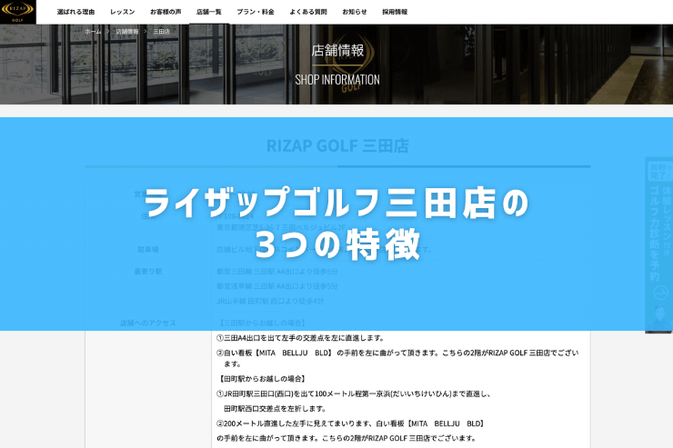 ライザップゴルフ三田店の3つの特徴