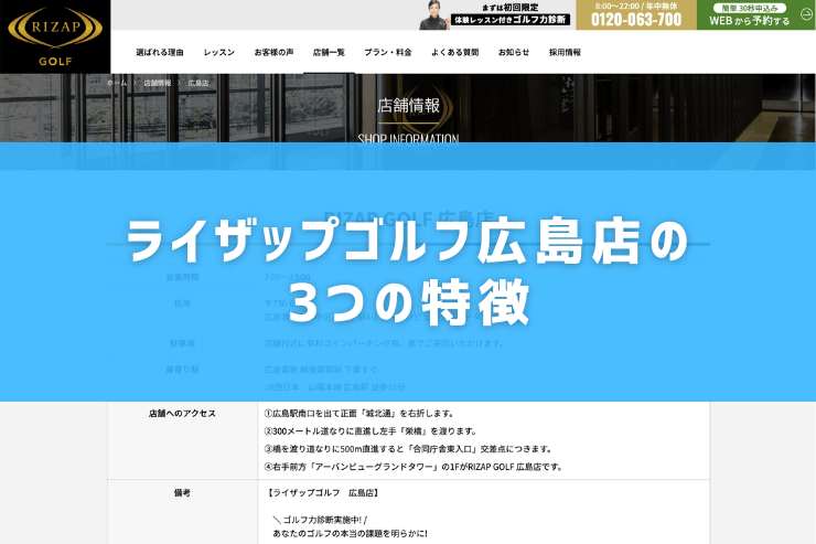 ライザップゴルフ広島店の3つの特徴