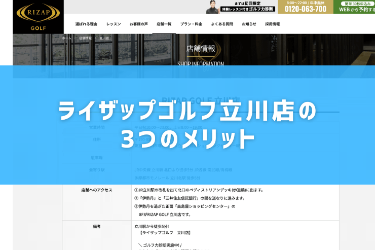 ライザップゴルフ立川店の3つのメリット