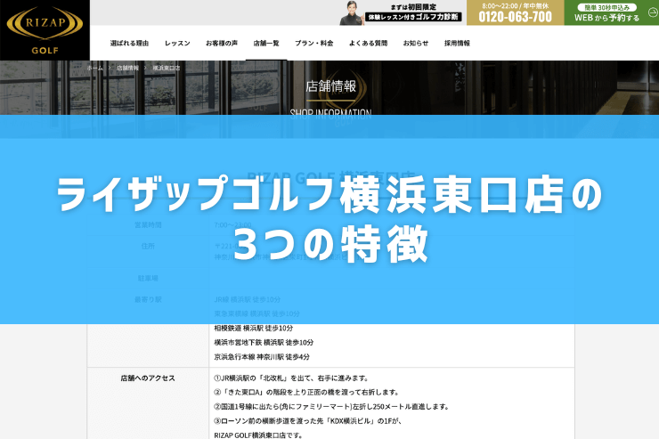 ライザップゴルフ横浜東口店の3つの特徴