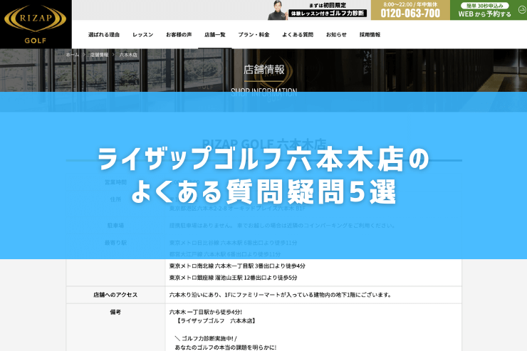 ライザップゴルフ六本木店のよくある質問疑問5選