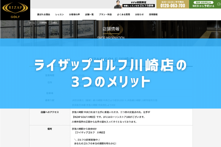 ライザップゴルフ川崎店の3つのメリット