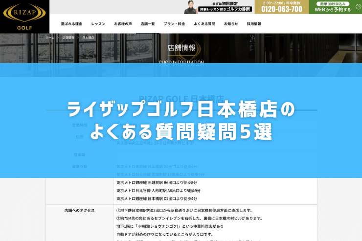 ライザップゴルフ日本橋店のよくある質問疑問5選