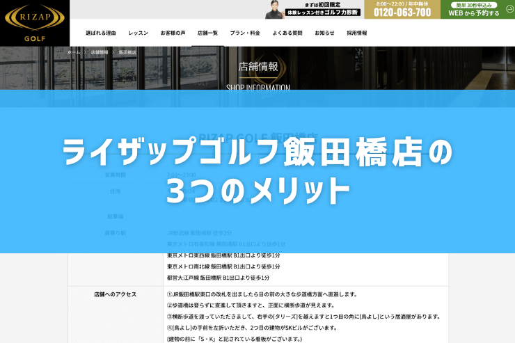 ライザップゴルフ飯田橋店の3つのメリット