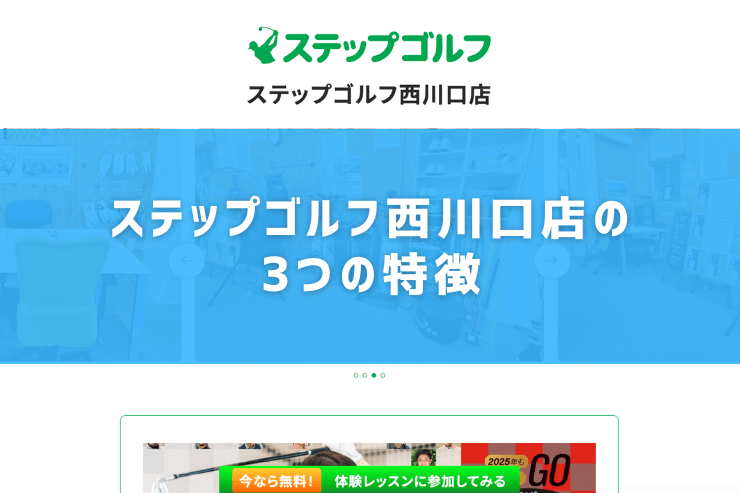 ステップゴルフ西川口店の3つの特徴