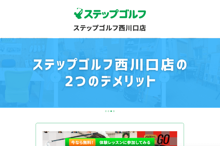 ステップゴルフ西川口店の2つのデメリット