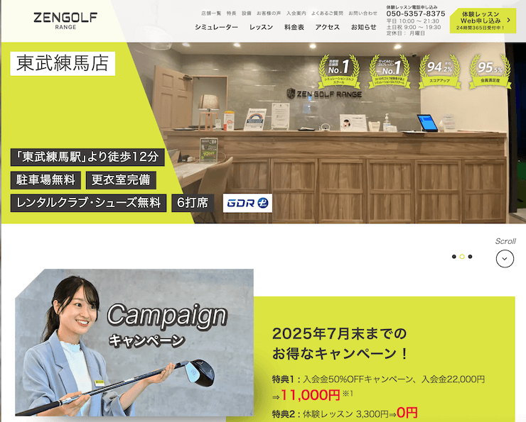 【評判悪い？】ZENGOLF RANGE東武練馬店を実際に利用した10人の口コミ結果を暴露！