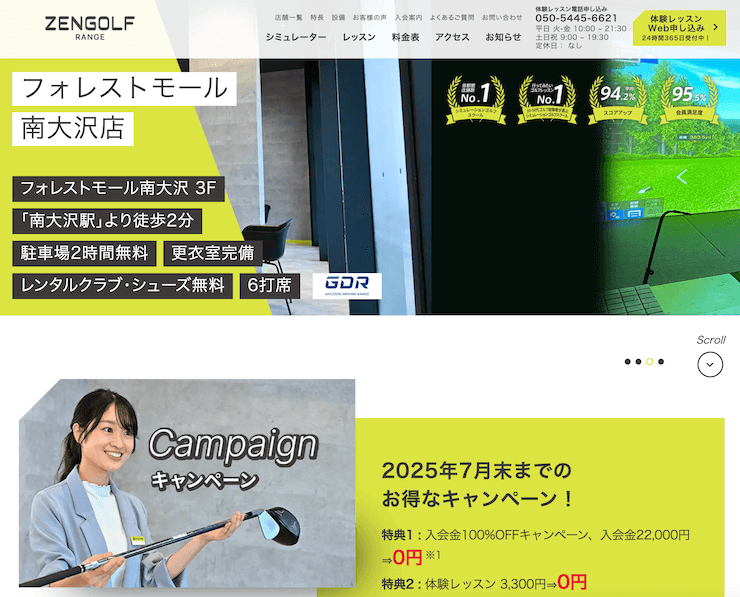 【評判悪い？】ZENGOLF RANGEフォレストモール南大沢店を実際に利用した10人の口コミ結果を暴露！