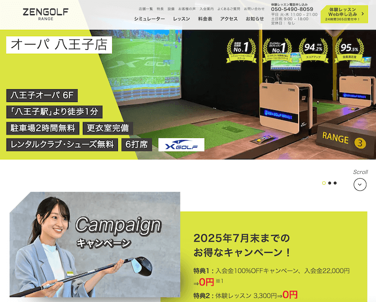 【評判悪い？】ZENGOLF RANGEオーパ八王子店を実際に利用した10人の口コミ結果を暴露！