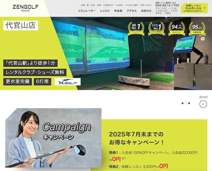 【評判悪い？】ZENGOLF RANGE代官山店を実際に利用した10人の口コミ結果を暴露！