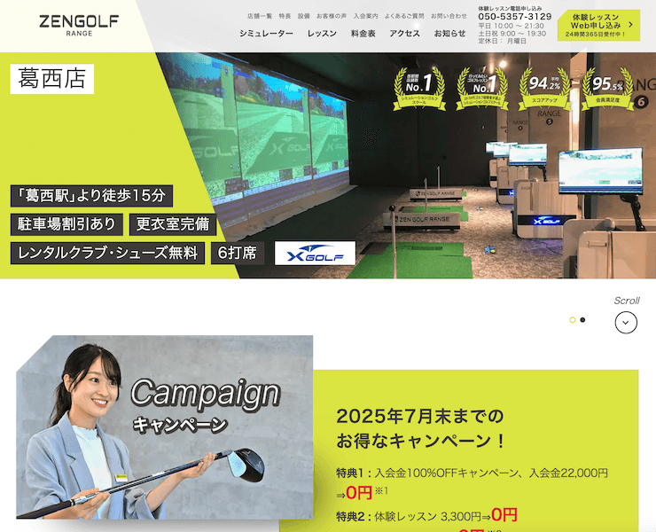 【評判悪い？】ZENGOLF RANGE葛西店を実際に利用した10人の口コミ結果を暴露！