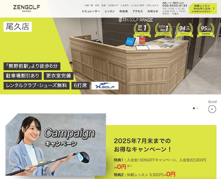 【評判悪い？】ZENGOLF RANGE尾久店を実際に利用した10人の口コミ結果を暴露！