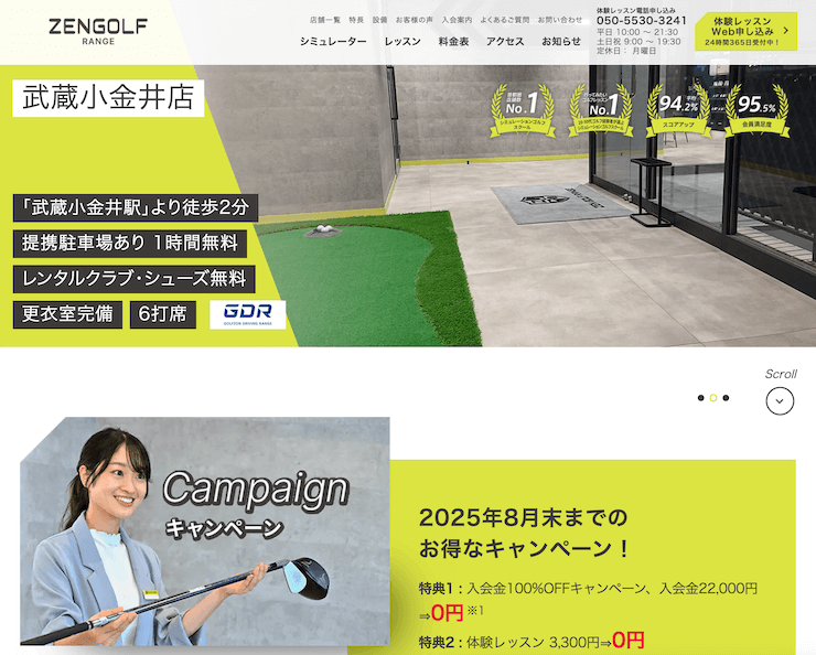 【評判悪い？】ZENGOLF RANGE武蔵小金井店を実際に体験した10人の口コミ結果を暴露！