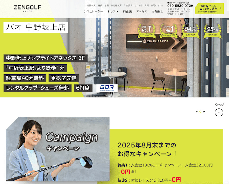【評判悪い？】ZENGOLF RANGEパオ中野坂上店を実際に利用した10人の口コミ結果を暴露！