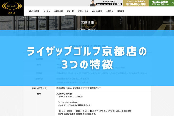 ライザップゴルフ京都店の3つの特徴