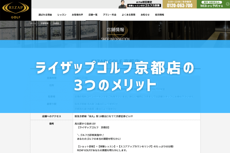 ライザップゴルフ京都店の3つのメリット